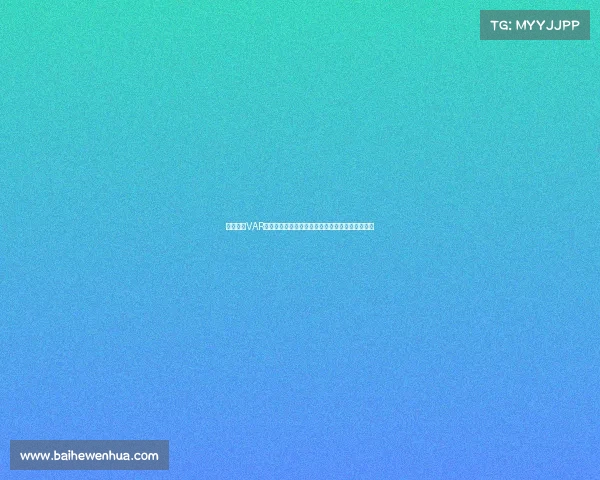 欧冠赛场VAR技术的应用与争议分析:提升公平性还是引发质疑 欧冠赛场VAR技术的应用与争议分析:提升公平性还是引发质疑